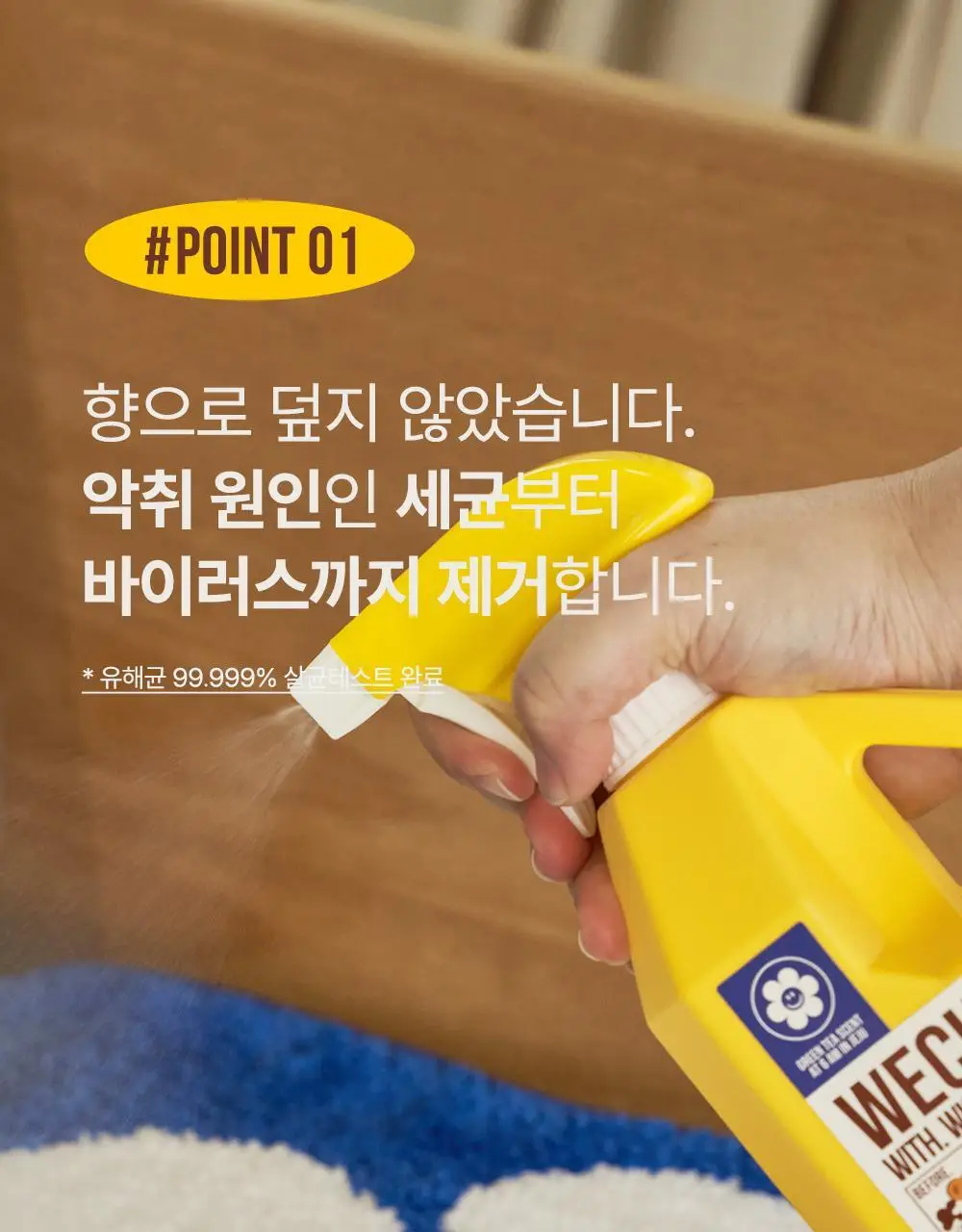 [OY단독] 위칙X위글위글 소독 선물세트 (섬유탈취제 500ml + 손소독 스프레이 20ml 2개입) 상세페이지 18
